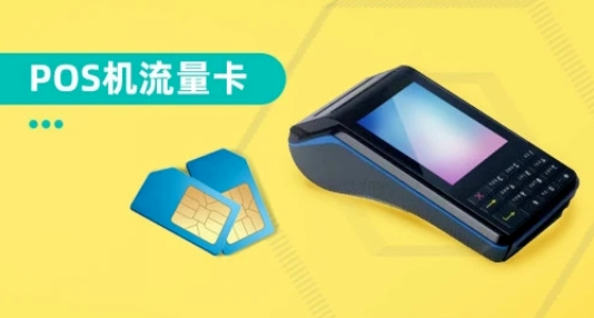 钱小宝POS机为什么会连扣2笔流量费？
